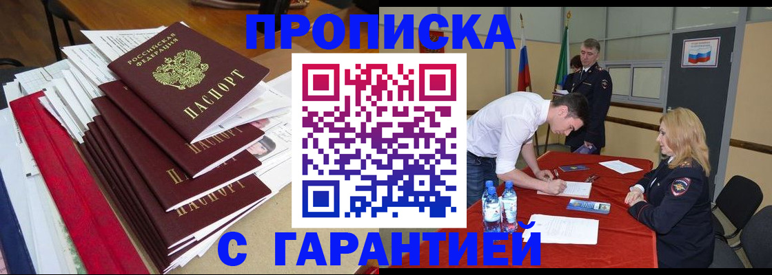 временная регистрация купить в Балтийске